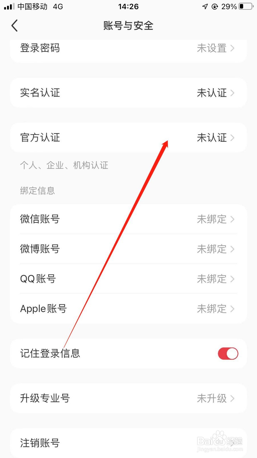 小红书在哪进行企业认证