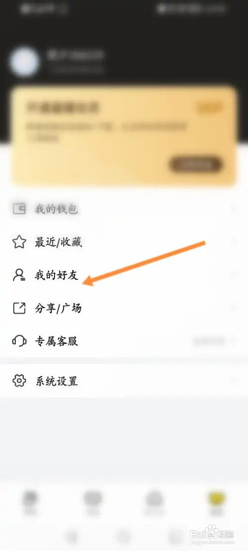 曲奇云盘如何添加好友