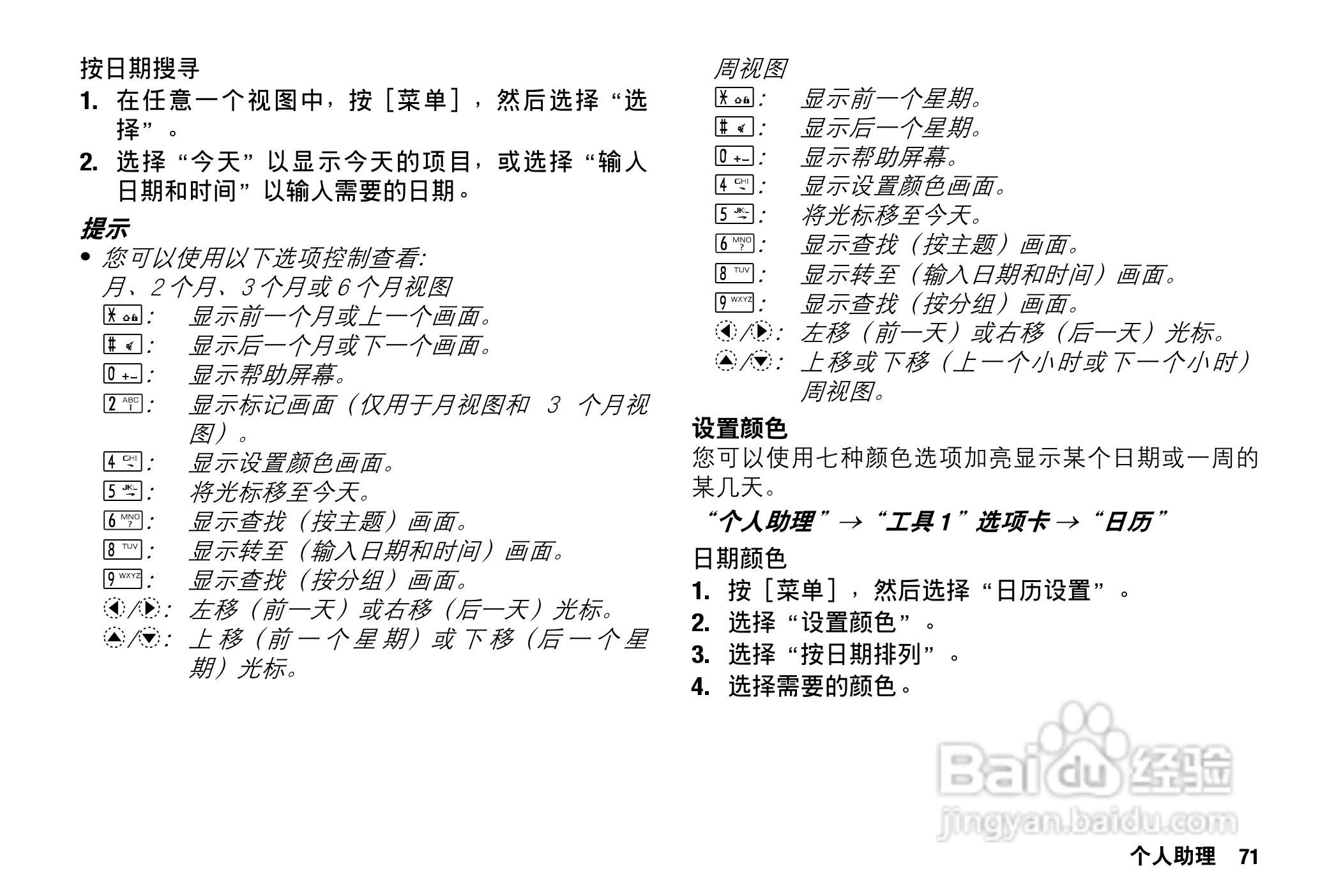 Sharp SH9010C 手机 说明书:[8]