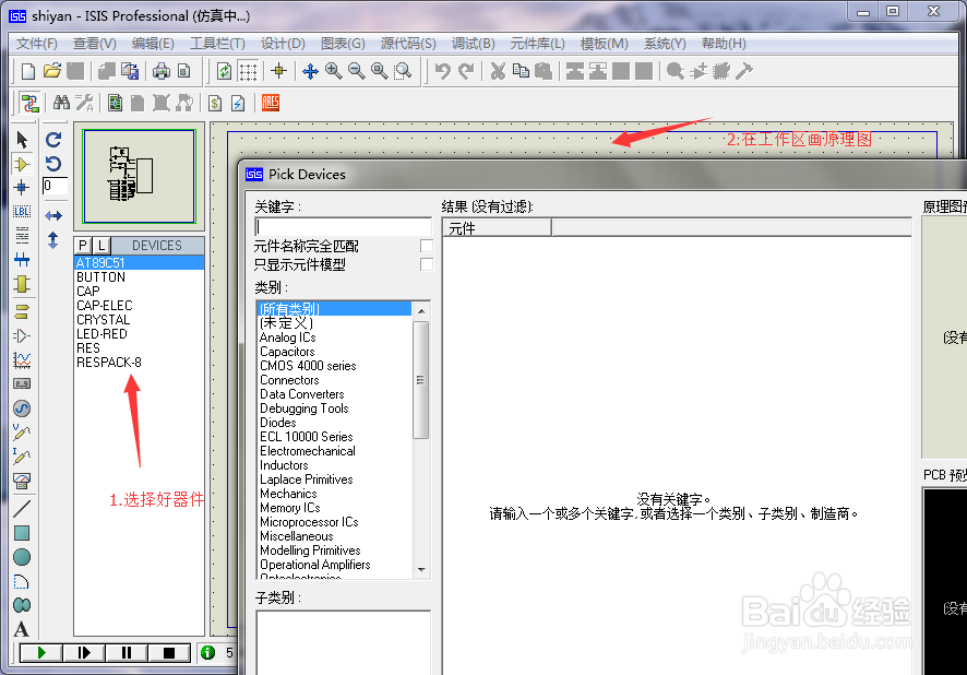 单片机实训Proteus仿真如何画图