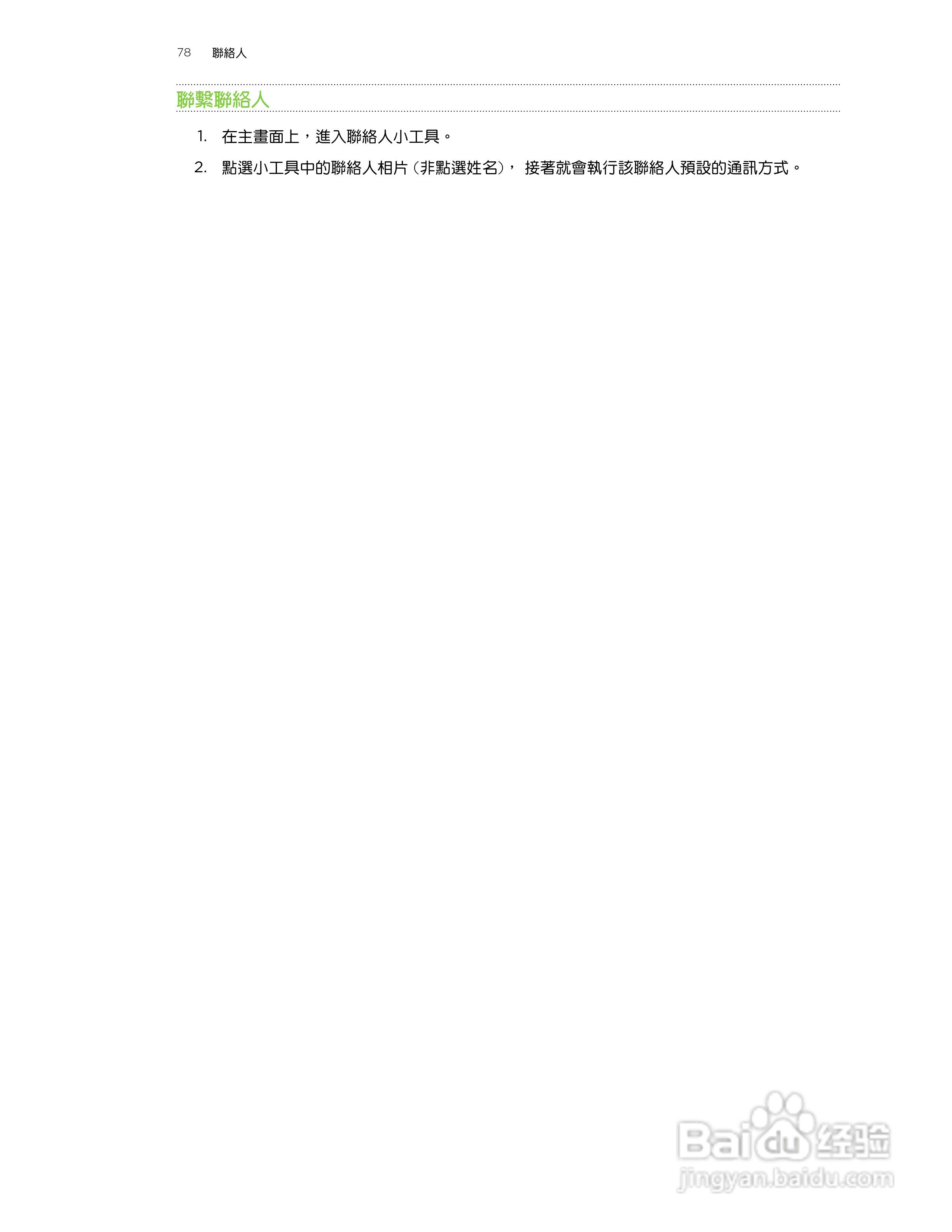 多普达HTC Incredible S CDMA手机使用说明书:[8]