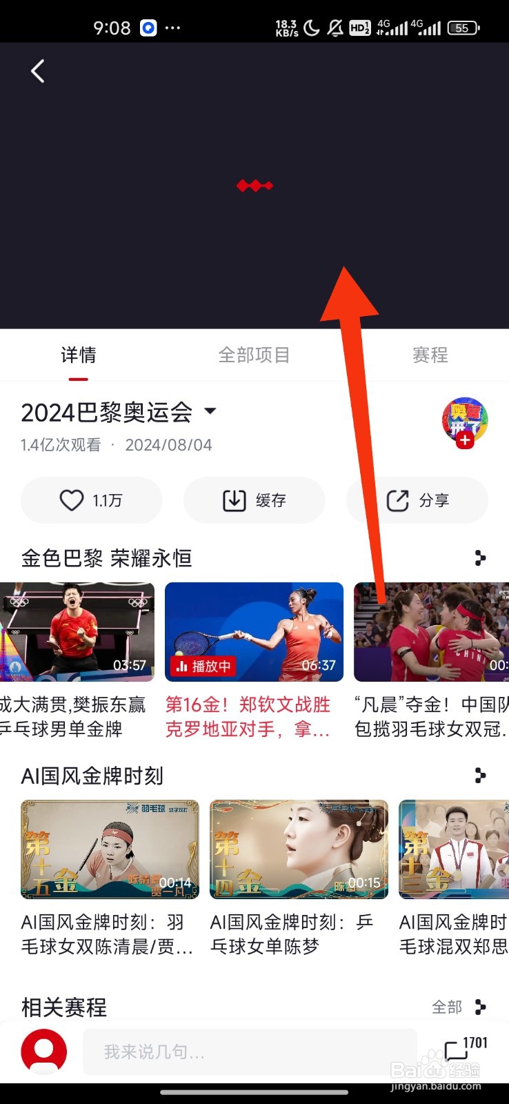 央视频如何查看网球女子单打夺金时刻