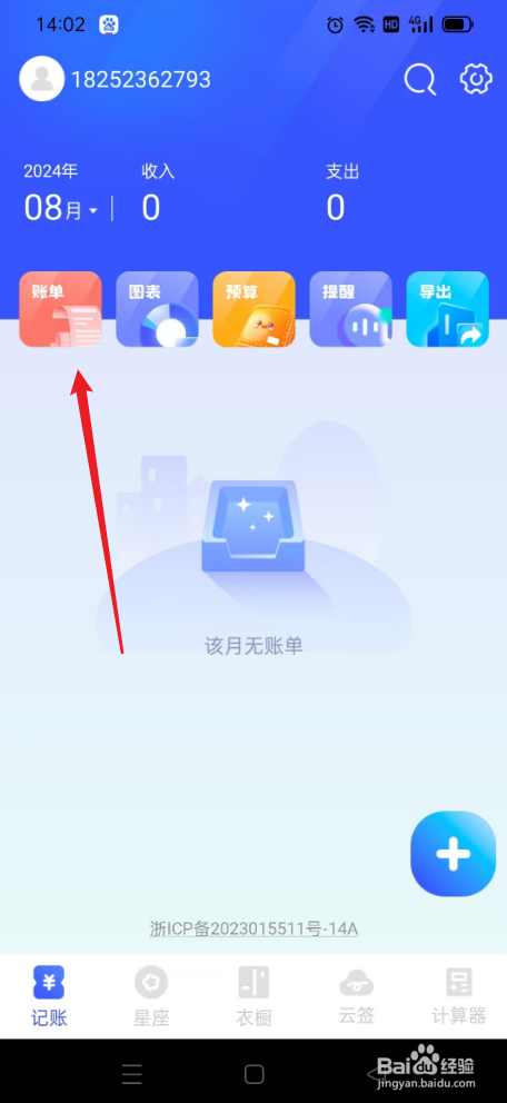 元气记账本如何查看本月收入