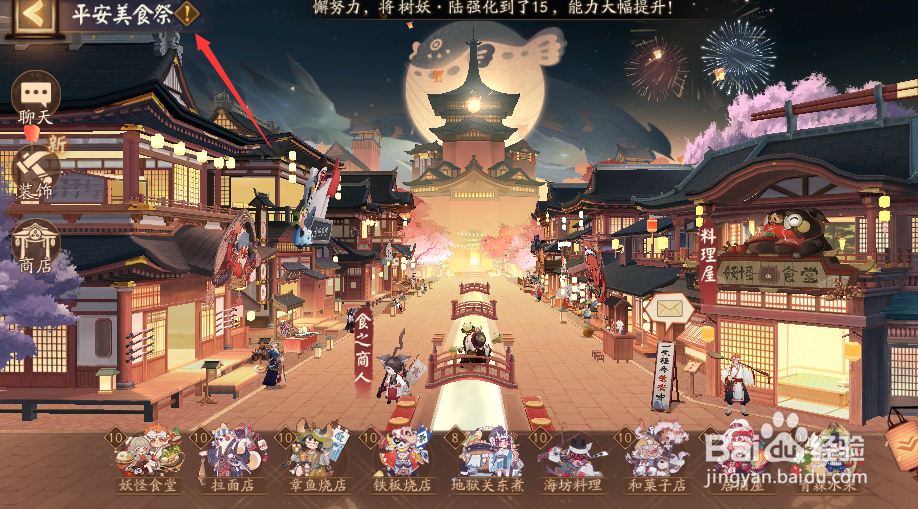 阴阳师平安美食祭怎样查看活动介绍
