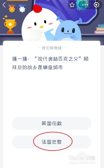 “现代奥林匹克之父”顾拜早的故乡是哪座城市？