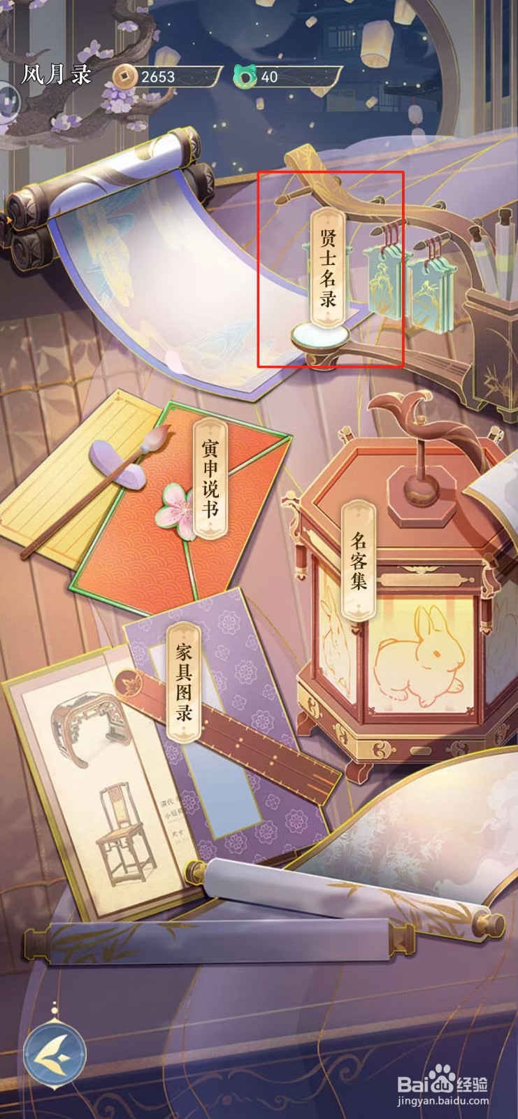 纸萌猫乐园如何查看东食的店员技能