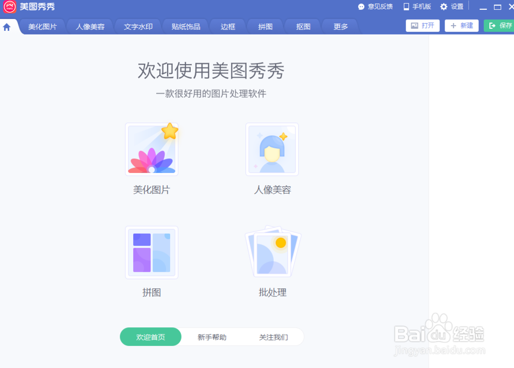 如何用美图秀秀给照片添加唇彩?