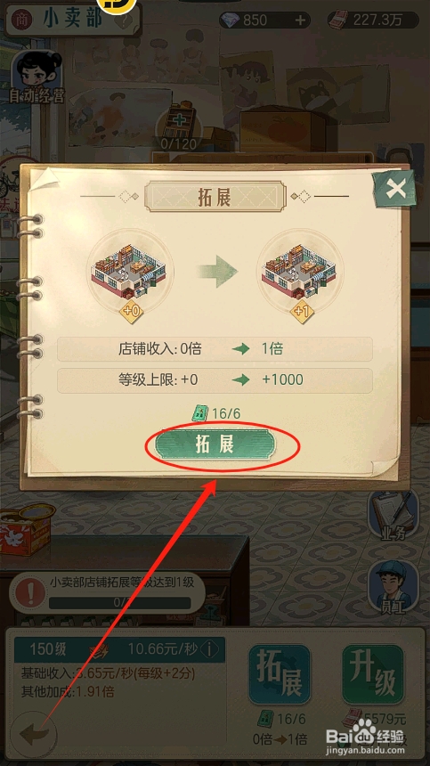 时光杂货店怎么拓展提高小卖部的等级上限