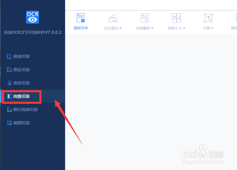 如何操作OCR文字识别软件，这个方法可以帮到你