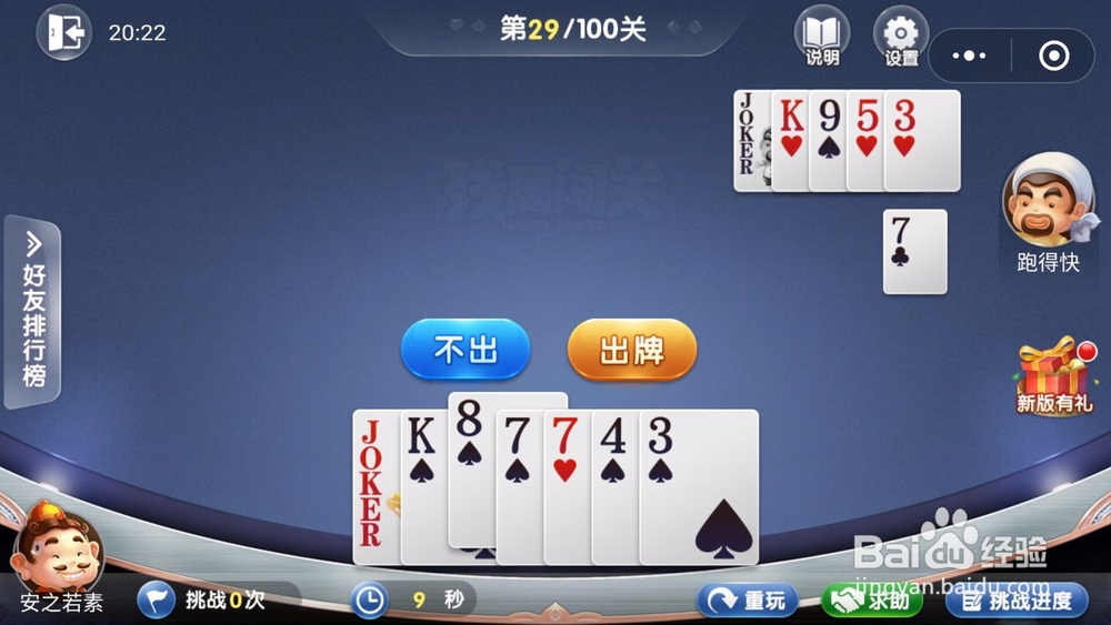 微信欢乐斗地主残局闯关5月第29关怎么过