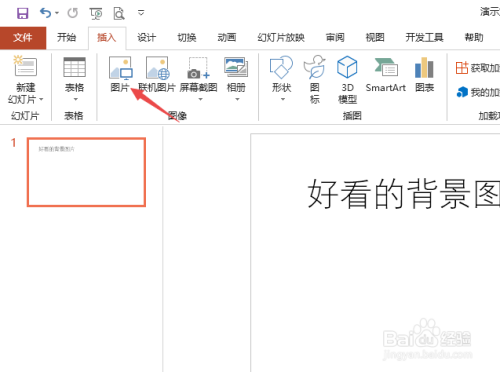 ppt製作教程:新手如何製作ppt