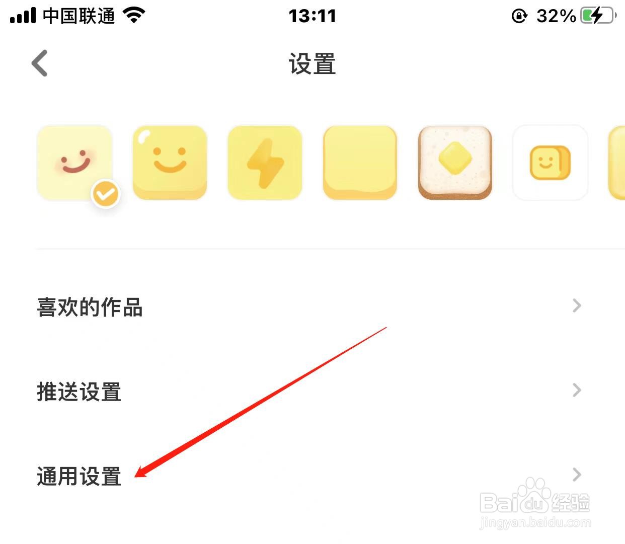 黄油相机怎样关闭Wi-Fi下自动播放