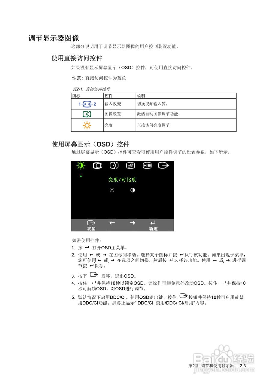 联想L1951pwD液晶显示器使用说明书:[2]