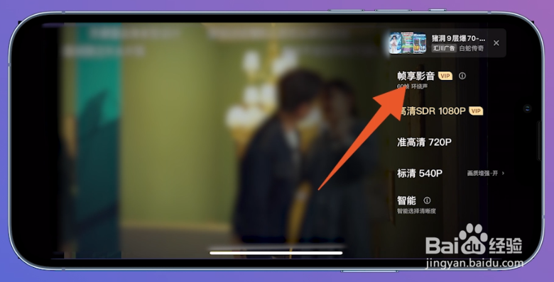 优酷帧享怎么开启