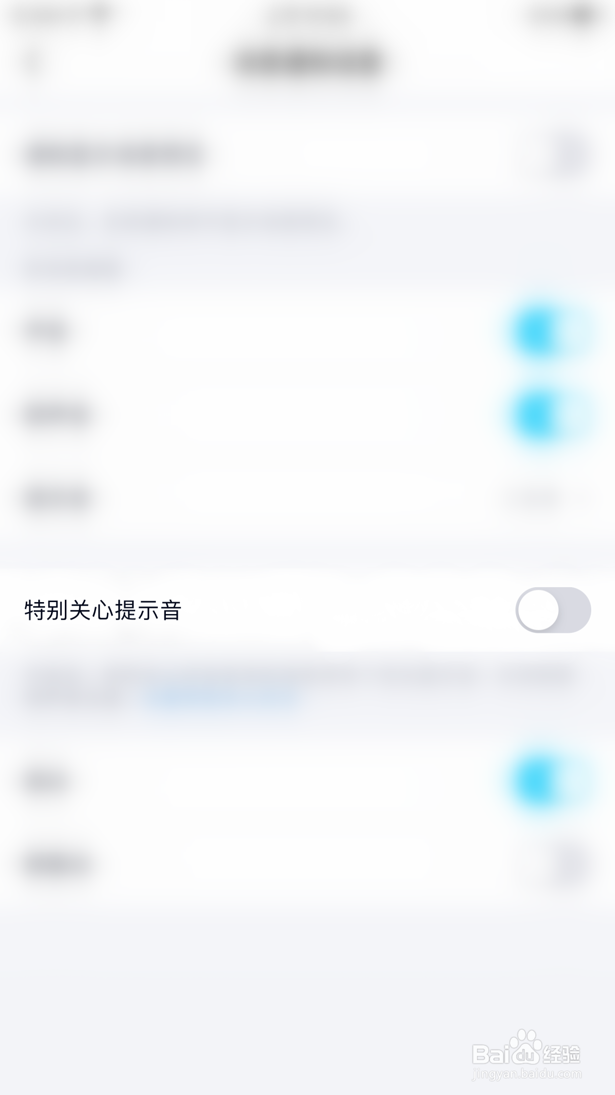 QQ如何关闭特别关心提示音