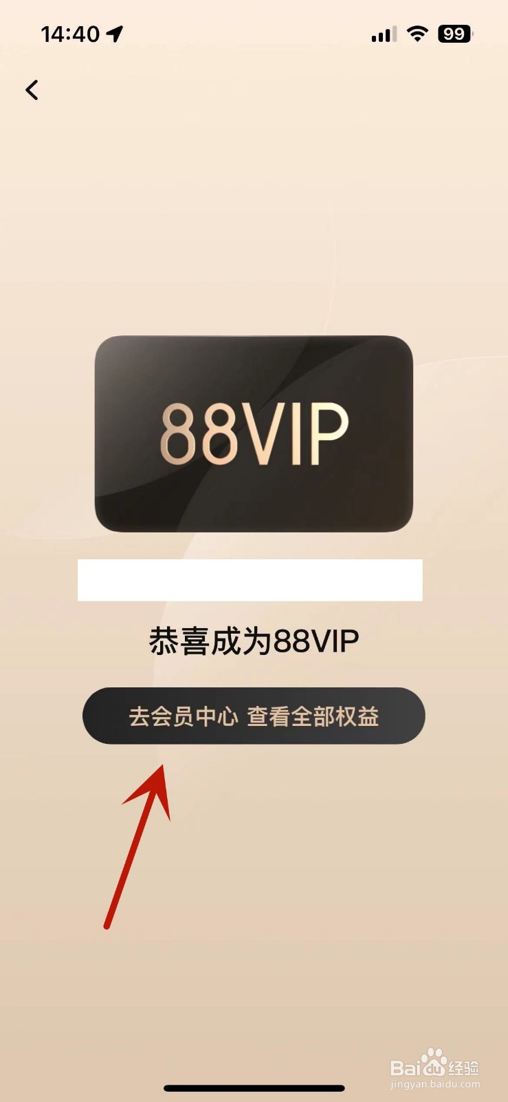 淘宝怎么开通88VIP