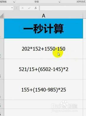 教你在excel中快进行混合计算的方法 百度经验