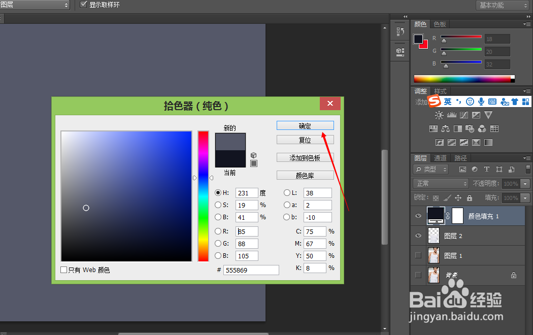 ps中如何用剪切蒙版更改上衣颜色