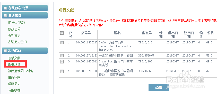 深圳图书馆借的书网上怎么续借