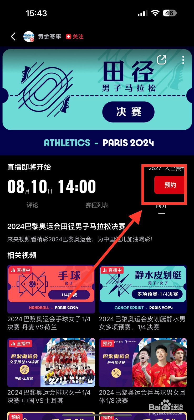 央视频预约观看男子马拉松决赛的方法