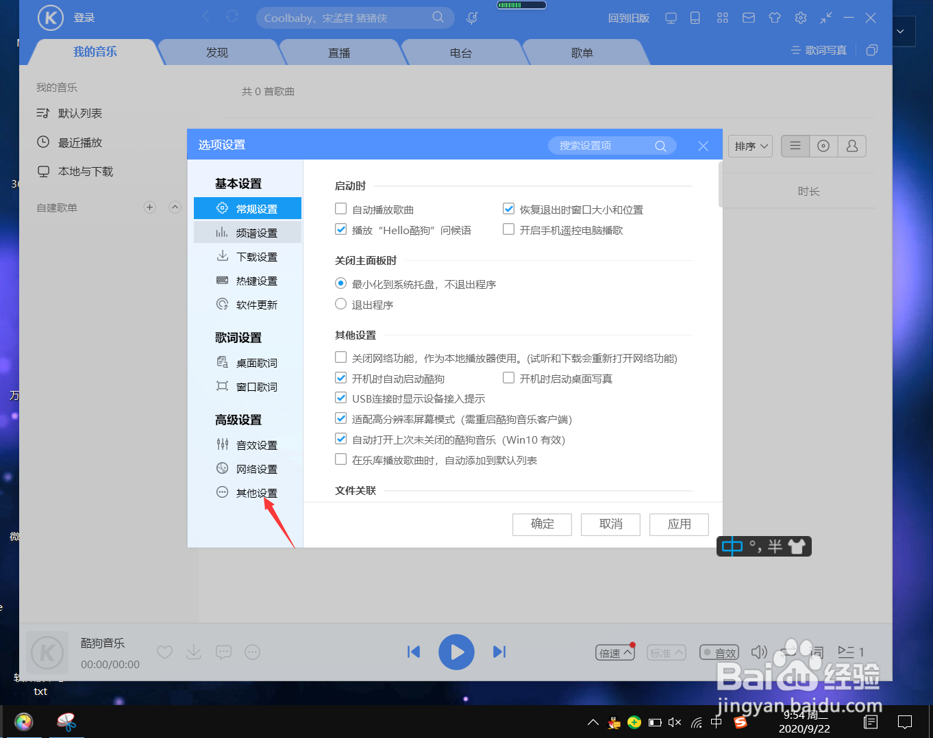 怎么在我的电脑里显示酷狗音乐云盘