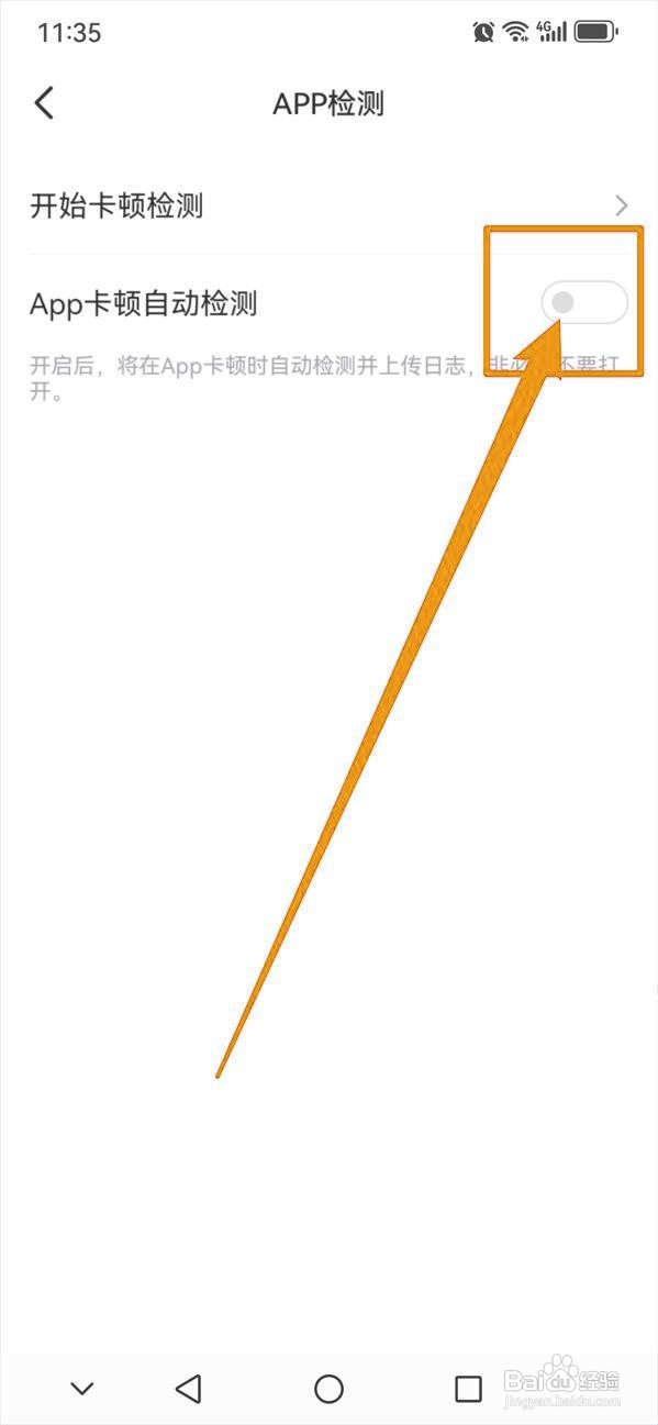 如何开启会玩的App卡顿自动检测？