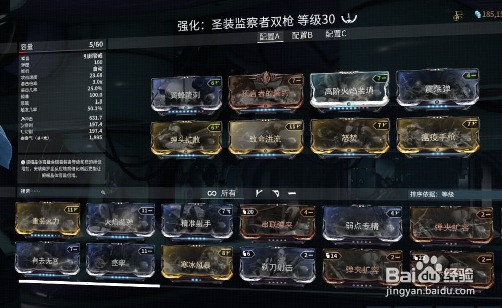 星际战甲 监视者双枪怎么用