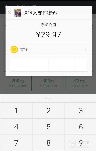 手机欠费了咋办，使用微信支付轻松充值几时到账