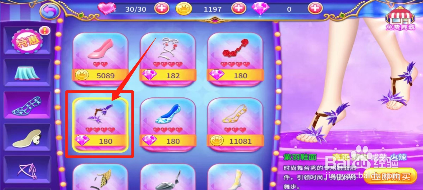 叶罗丽公主水晶鞋怎样立即购买紫羽鞋面