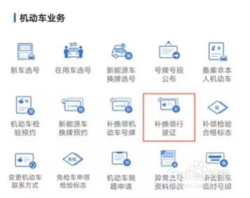 行驶证丢了怎么补