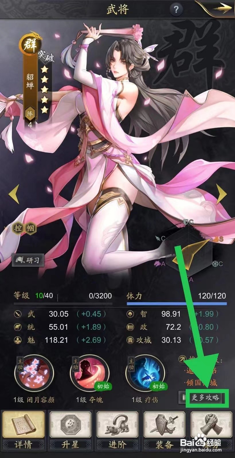 神将三国怎么查看貂蝉的更多攻略