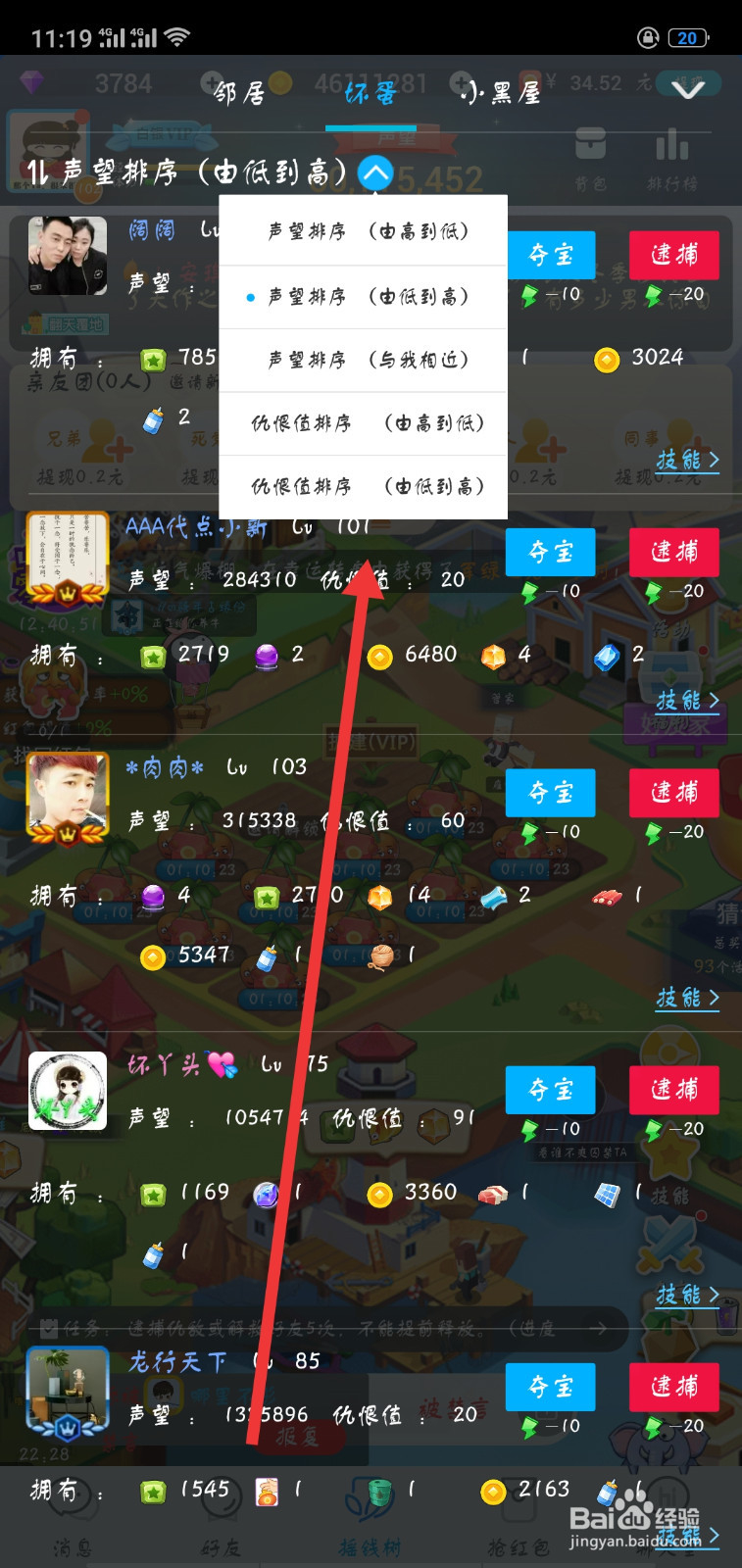 派派怎么逮捕坏蛋?