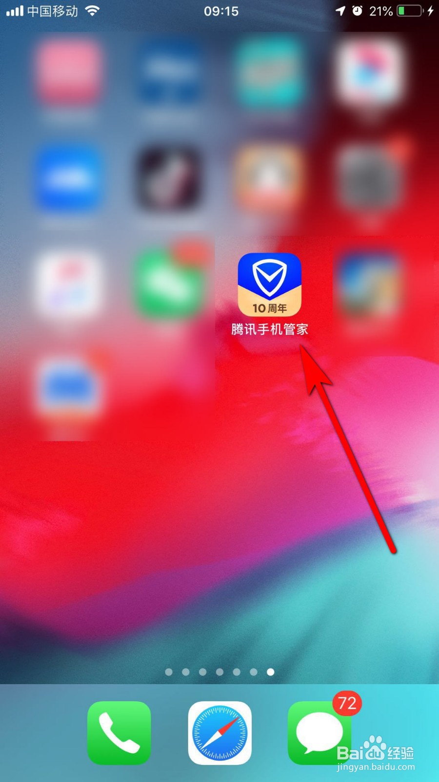 腾讯手机管家怎么设置节假日提醒