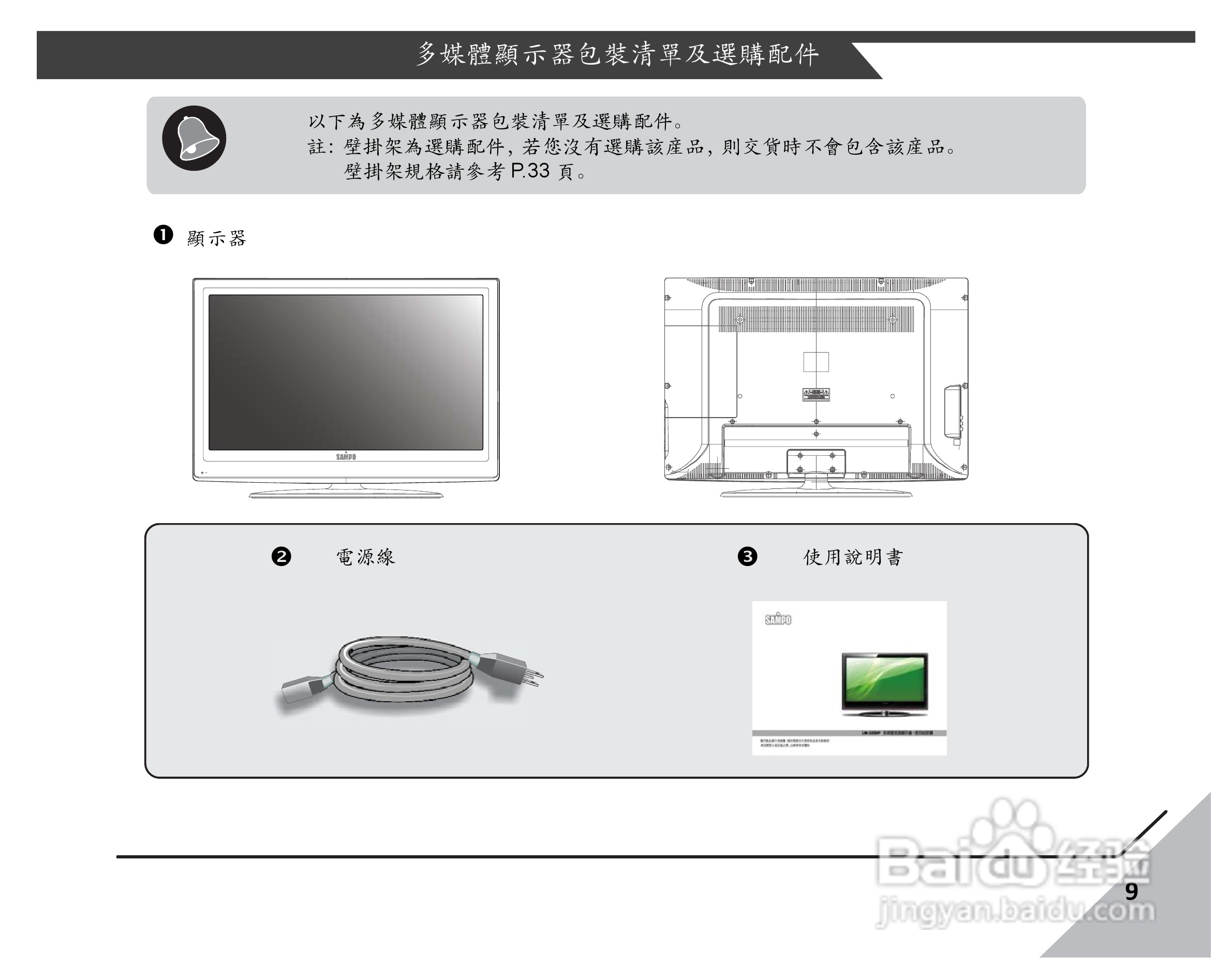 声宝LM-32S6P型液晶显示器说明书:[1]