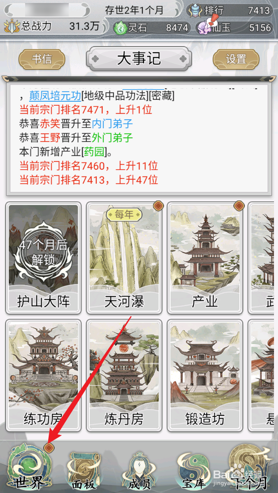 怎么在不一样的修仙宗门2中收复巨剑宗