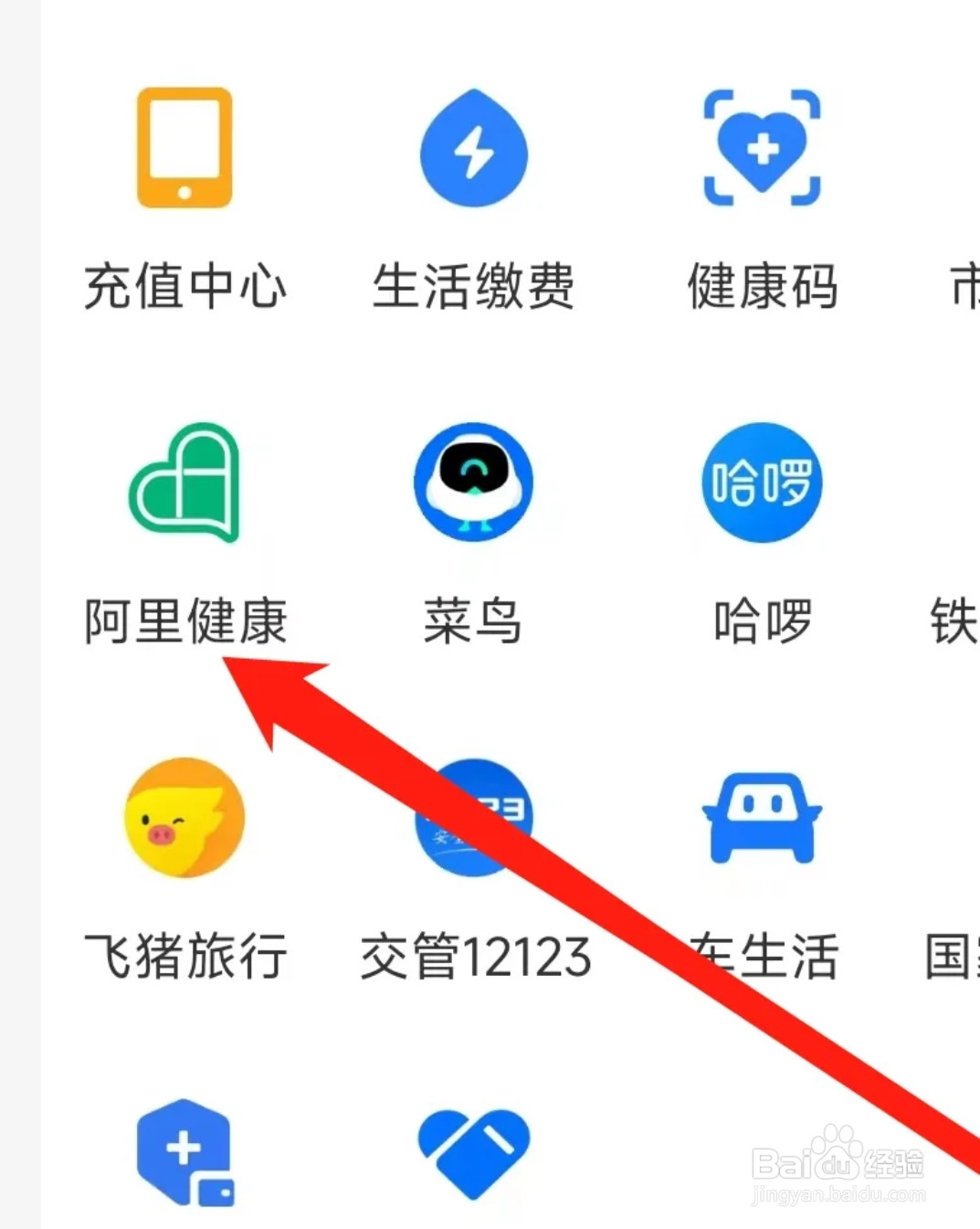 支付宝进入阿里健康