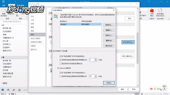 如何用Outlook手动收发邮件