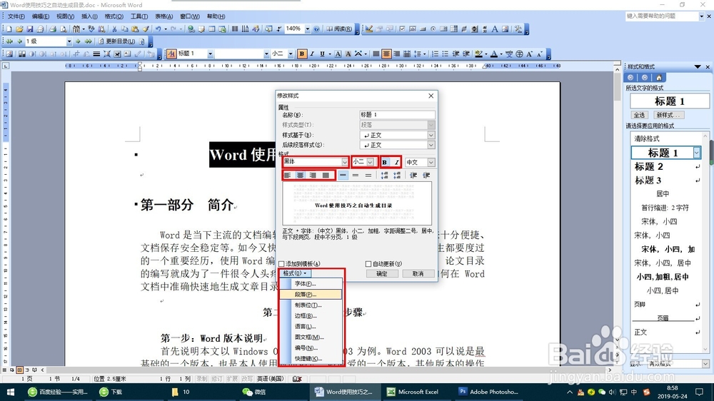 Word使用技巧之自动生成目录