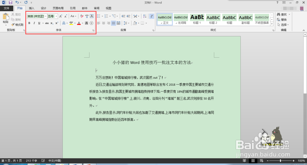 小小猪的Word使用技巧—批注文本的方法
