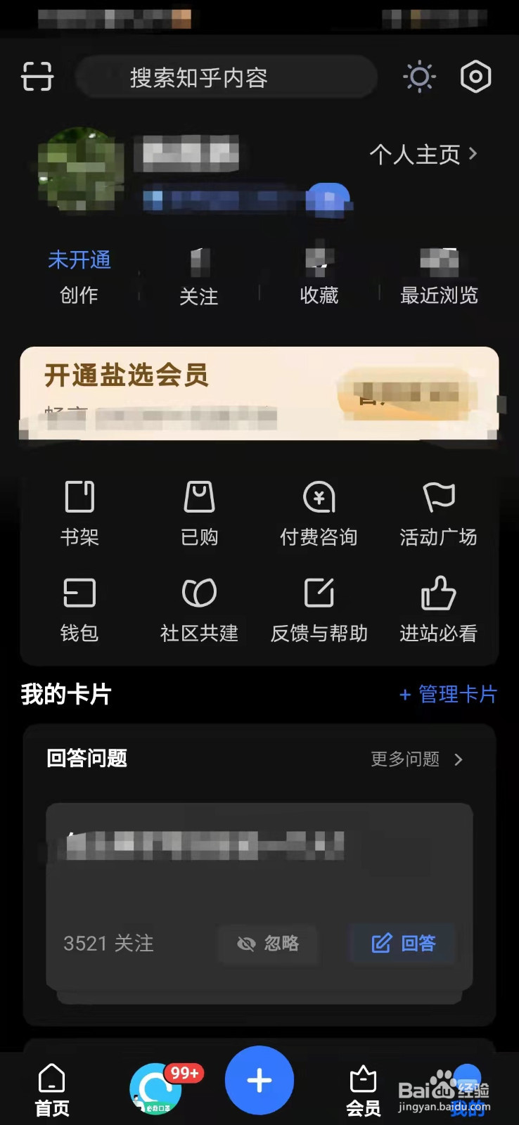 知乎如何设置夜间模式