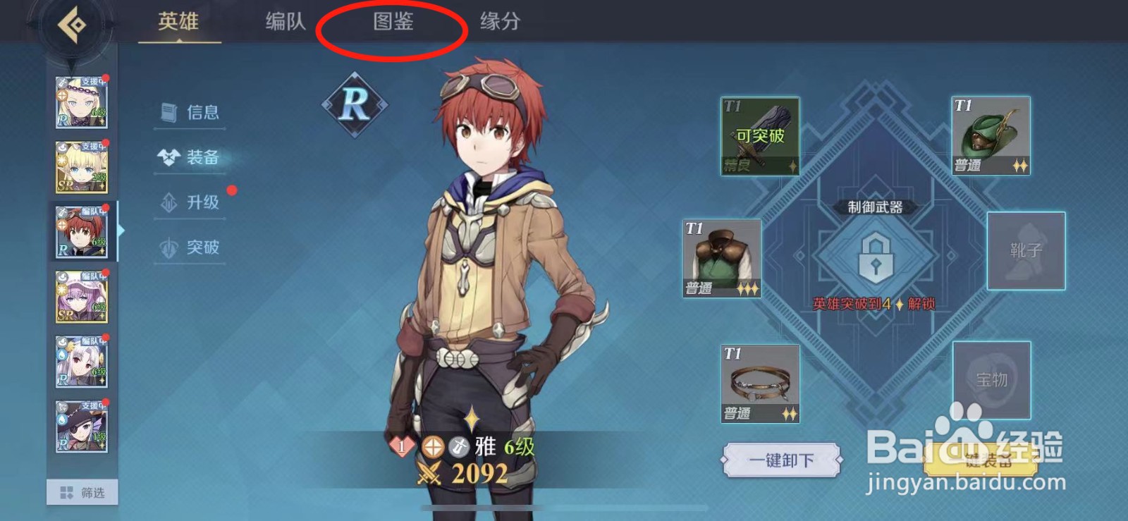 神角技巧英雄图鉴