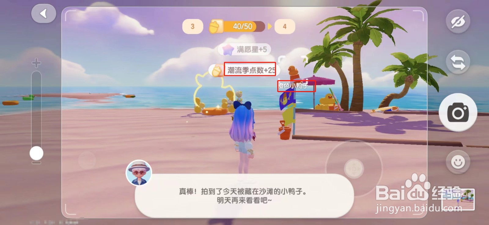 心动小镇橙色鸭子怎么拍摄