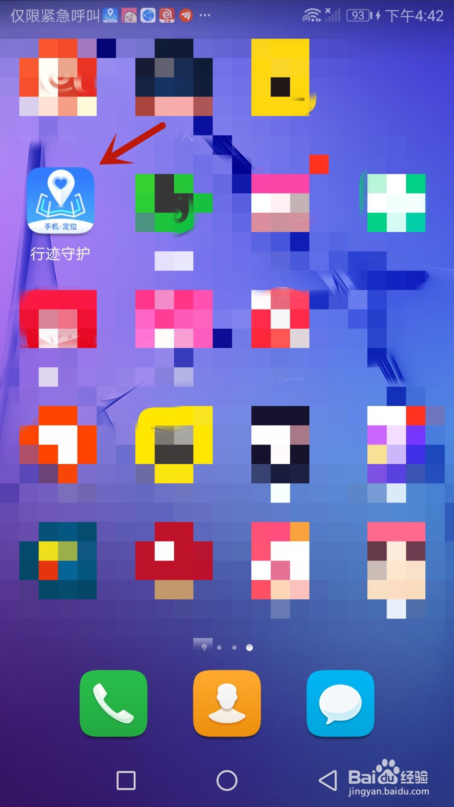 怎么注销行迹守护账户