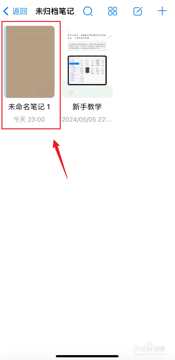 自由笔记如何把圆珠笔设置成实曲线