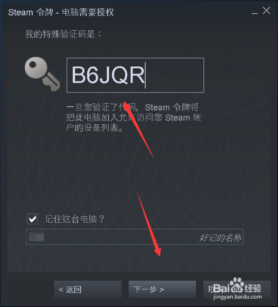 steam怎么在新电脑上验证登陆