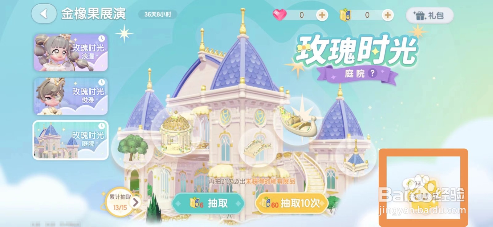 心动小镇心形绿植怎么获得