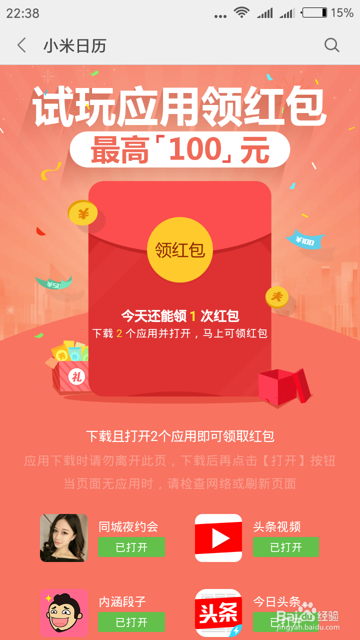 踏春抢手机红包，100%中奖
