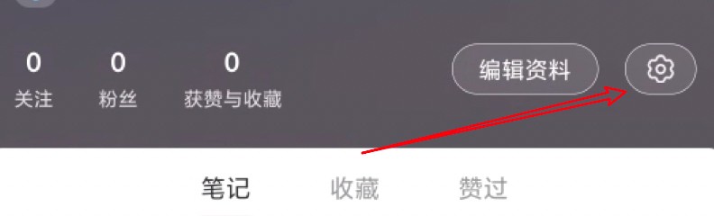 小红书在哪里进行实名认证