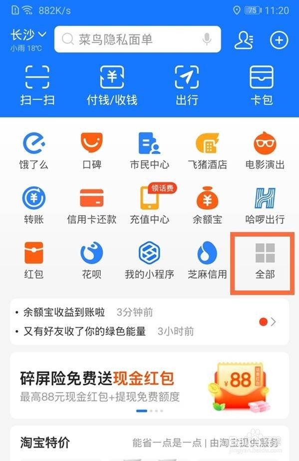 支付宝步数开关在哪里
