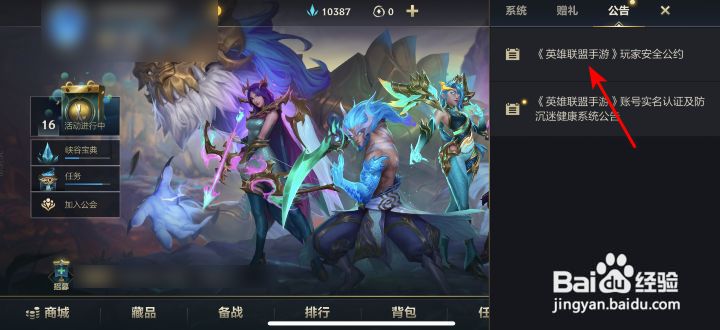 英雄联盟手游玩家安全公约怎么查看